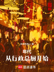 年代：从行政总厨开始